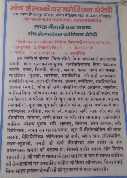 Manch Health Care Korian Theraphy Center 