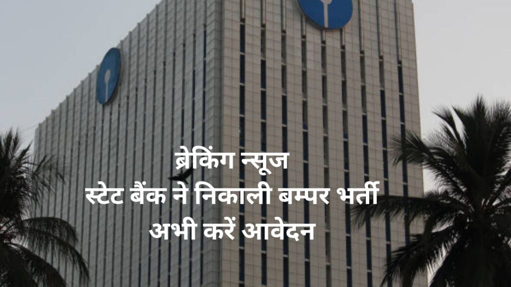 SBI PO RECRUITMENT 2025