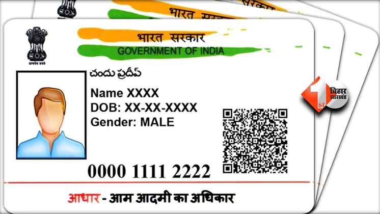 Aadhar update: अब घर बैठे फोन से आसानी से करें नाम, पता और मोबाइल नंबर अपडेट