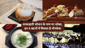 Vegetarian Food Fraud: