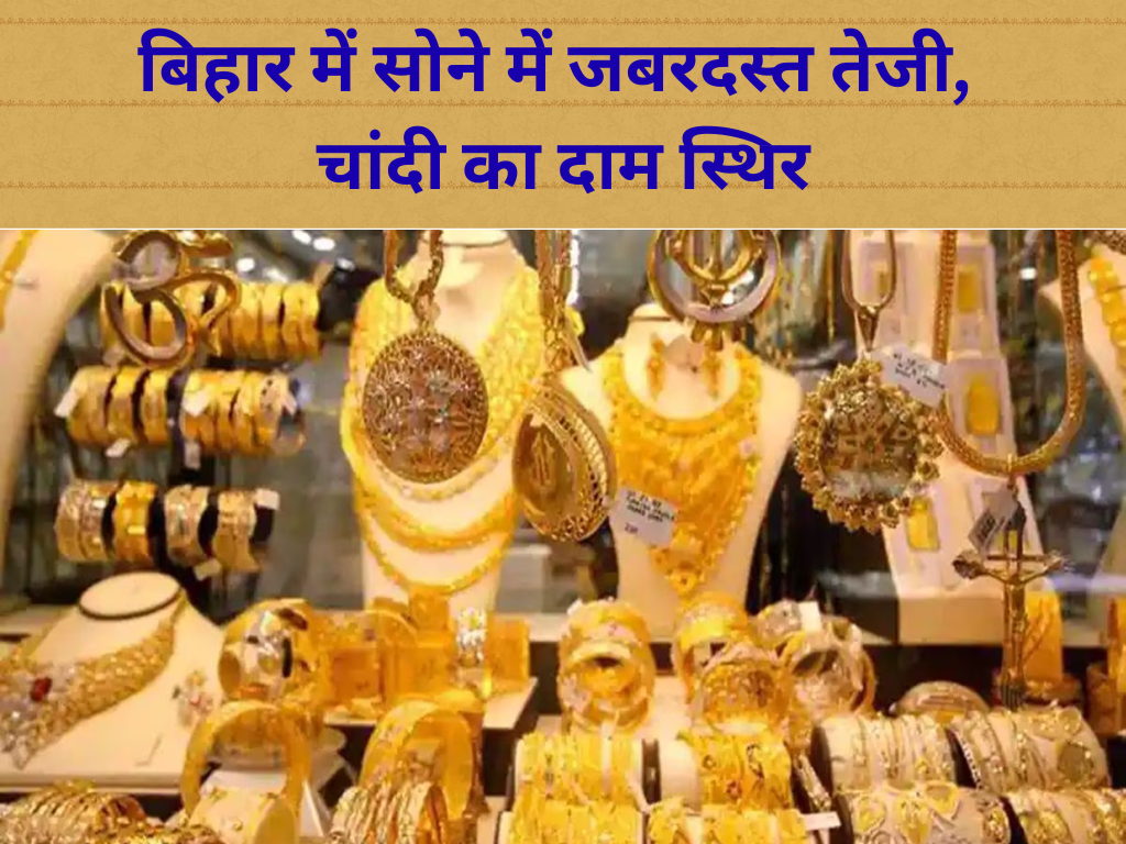Patna Gold Silver Price