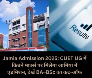 CUET UG Jamiya Admission