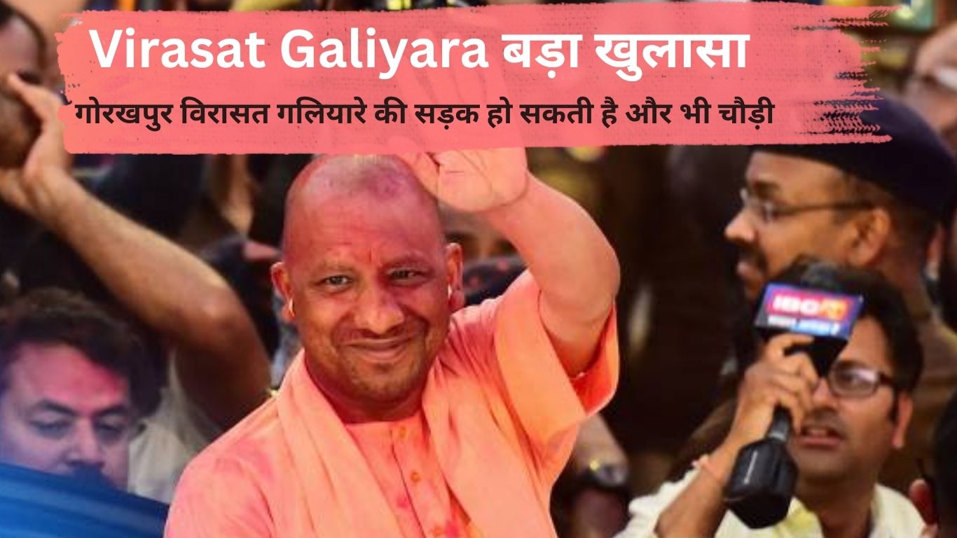 Virasat Galiyara बड़ा खुलासा गोरखपुर विरासत गलियारे की सड़क हो सकती है और भी चौड़ी 13 Virasat Galiyara