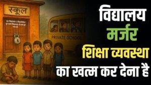 primary-school-merger-ban