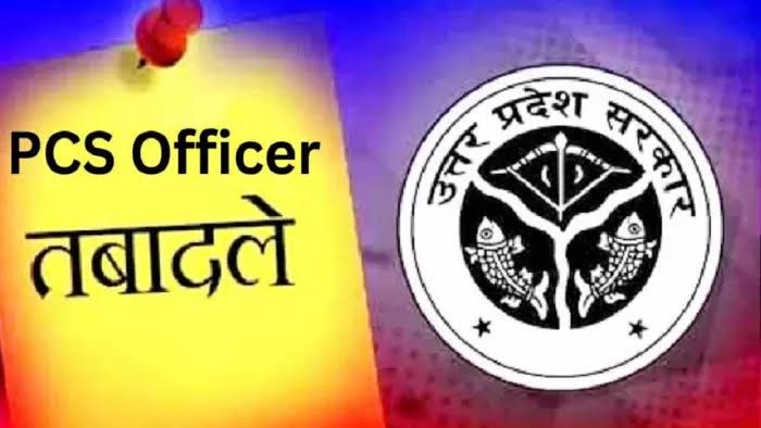 UP PCS Transfer 2025 चला योगी सरकार का हंटर, 66 PCS अधिकारियों के तबादले, देखें पूरी लिस्ट 13 UP PCS Transfer 2025