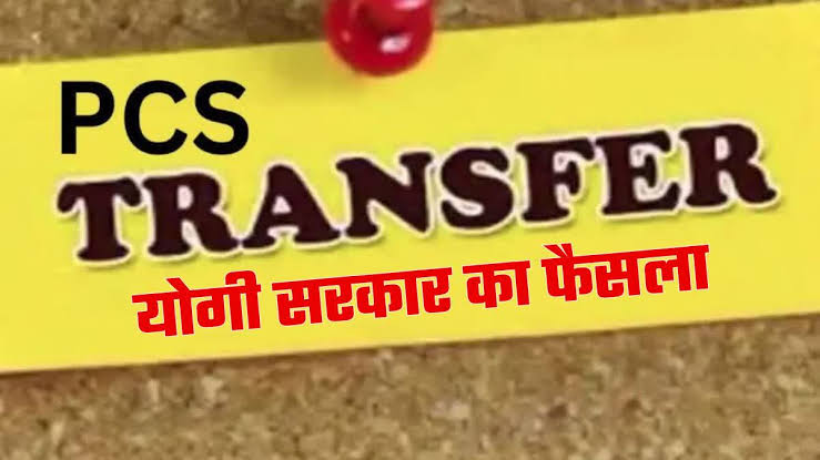 IAS PCS Transfer News 2025: यूपी में प्रशासनिक मोर्चे पर बड़ा धमाका, तीन IAS और छह PCS अफसर बदले गए 16 IAS PCS Transfer News 2025