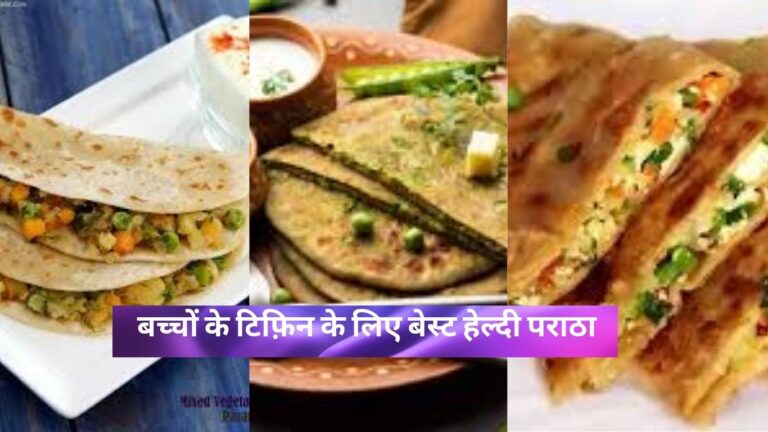 Quick tiffin recipes for school बच्चों के टिफ़िन के लिए बेस्ट हेल्दी पराठा रेसिपी: 15 मिनट में बनाएं मिक्स वेज और पनीर पराठा”