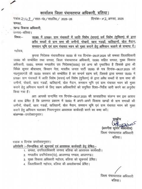 Muslim Yadav UP tension यूपी में अवैध कब्जा करने वालों पर कार्रवाई तेज, वायरल आदेश पत्र से यादव-मुस्लिम समुदाय में मचा हड़कंप" 15 Muslim Yadav UP tension