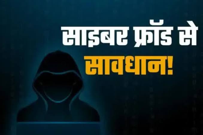 Dehradun Cyber Fraud: देहरादून का चौंकाने वाला साइबर फ्रॉड केस, अफसर से 7.39 करोड़ की ठगी – पुलिस की कार्रवाई और सीख 13 Dehradun Cyber Fraud
