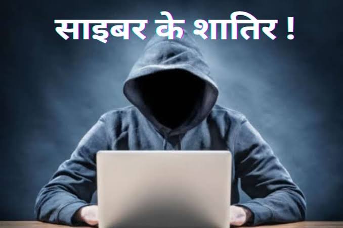 Gorakhpur Cyber Fraud