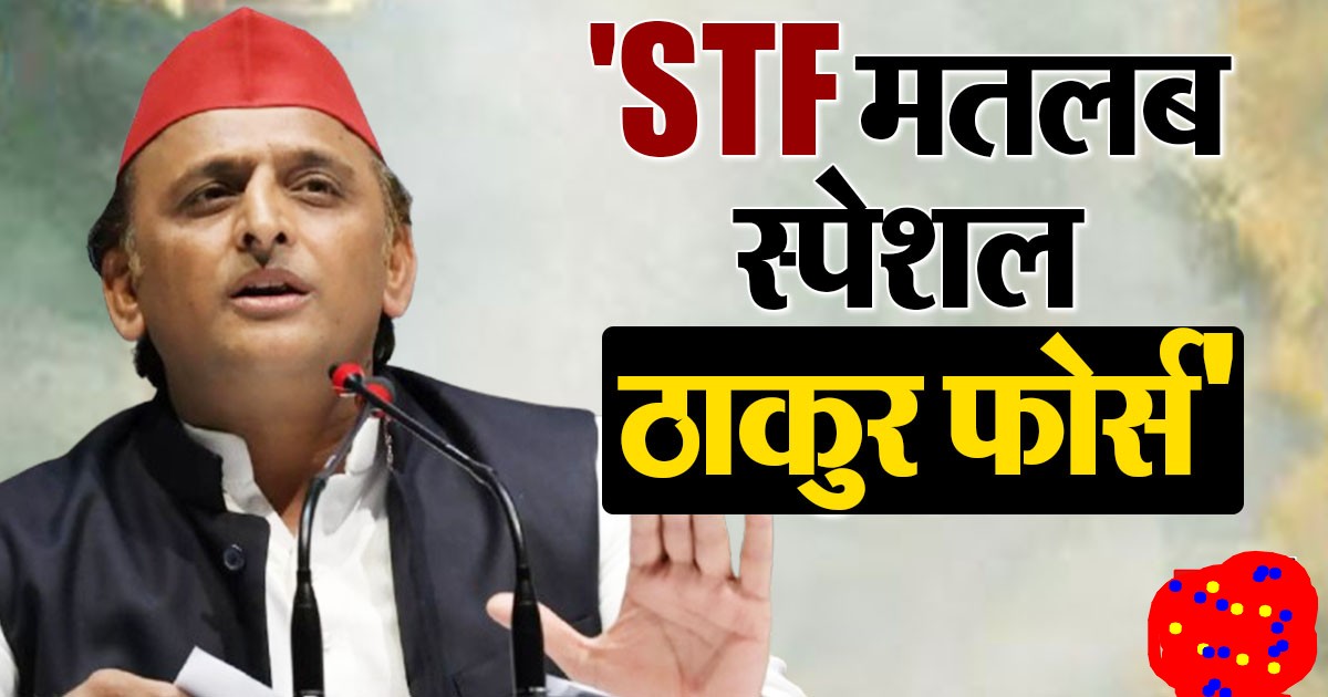 Akhilesh Yadav statement on Gorakhpur STF गोरखपुर में STF और नियुक्तियों पर अखिलेश यादव का बड़ा हमला  एक ही जाति का दबदबा PDA के साथ अन्याय