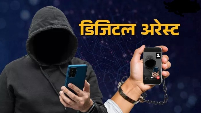 Digital Arrest बीजेपी सांसद की पत्नी पर साइबर ठगों का शॉकिंग डिजिटल अरेस्ट, 14 लाख रुपये की ठगी