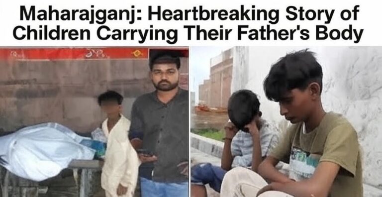 Muslim Helped Children in Maharajganj महराजगंज का दिल दहला देने वाला सच: पिता के शव संग भटके मासूम, इंसानियत के रखवाले बने दो मुस्लिम भाई