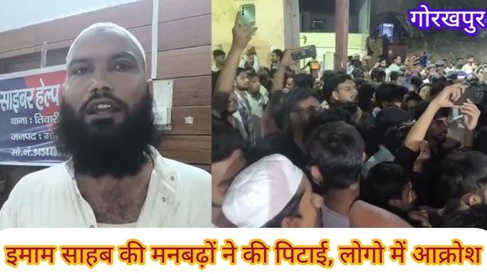 Gorakhpur Imam assault