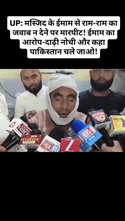 Aligarh Imam Beaten राम का नाम ना बोलने पर अलीगढ़ में मस्जिद ईमाम की बेरहमी से पिटाई, पुलिस ने की कार्रवाई