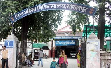Gorakhpur Women Hospital गोरखपुर का 100 बेड महिला अस्पताल बना लूट का अड्डा मरीज बेबस इलाज में लापरवाही हावी