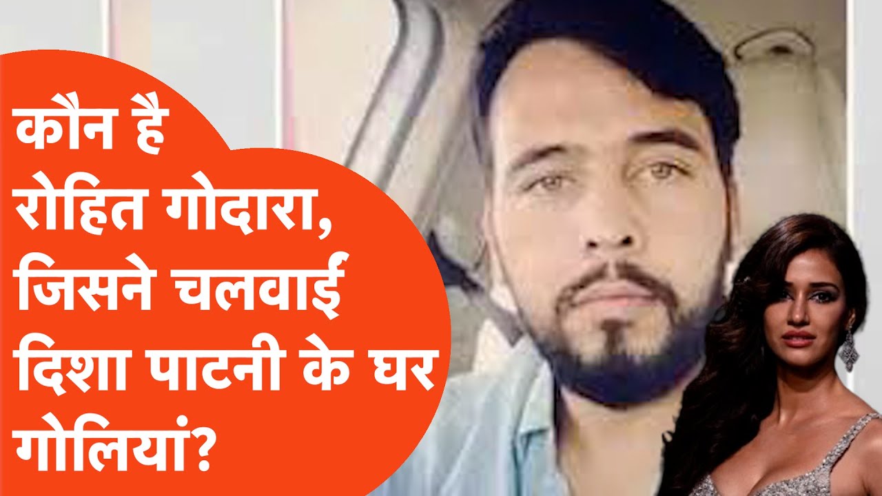 बदला लेंगे माफी नहीं मिलेगी Rohit Godara ने Disha Patani Firing Case पर दिया धमकी भरा बयान