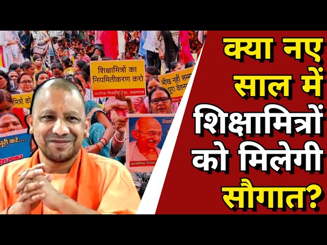 UP Shikshamitra  मुख्यमंत्री योगी आदित्यनाथ ने दीपावली पर मानदेय बढ़ोतरी का दिया संकेत शिक्षामित्र और अनुदेशक मे खुशी की लहर
