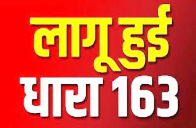 Section 163 Mau मऊ जनपद में धारा 163 लागू : शांति और सुरक्षा के लिए प्रशासन ने उठाया बड़ा कदम