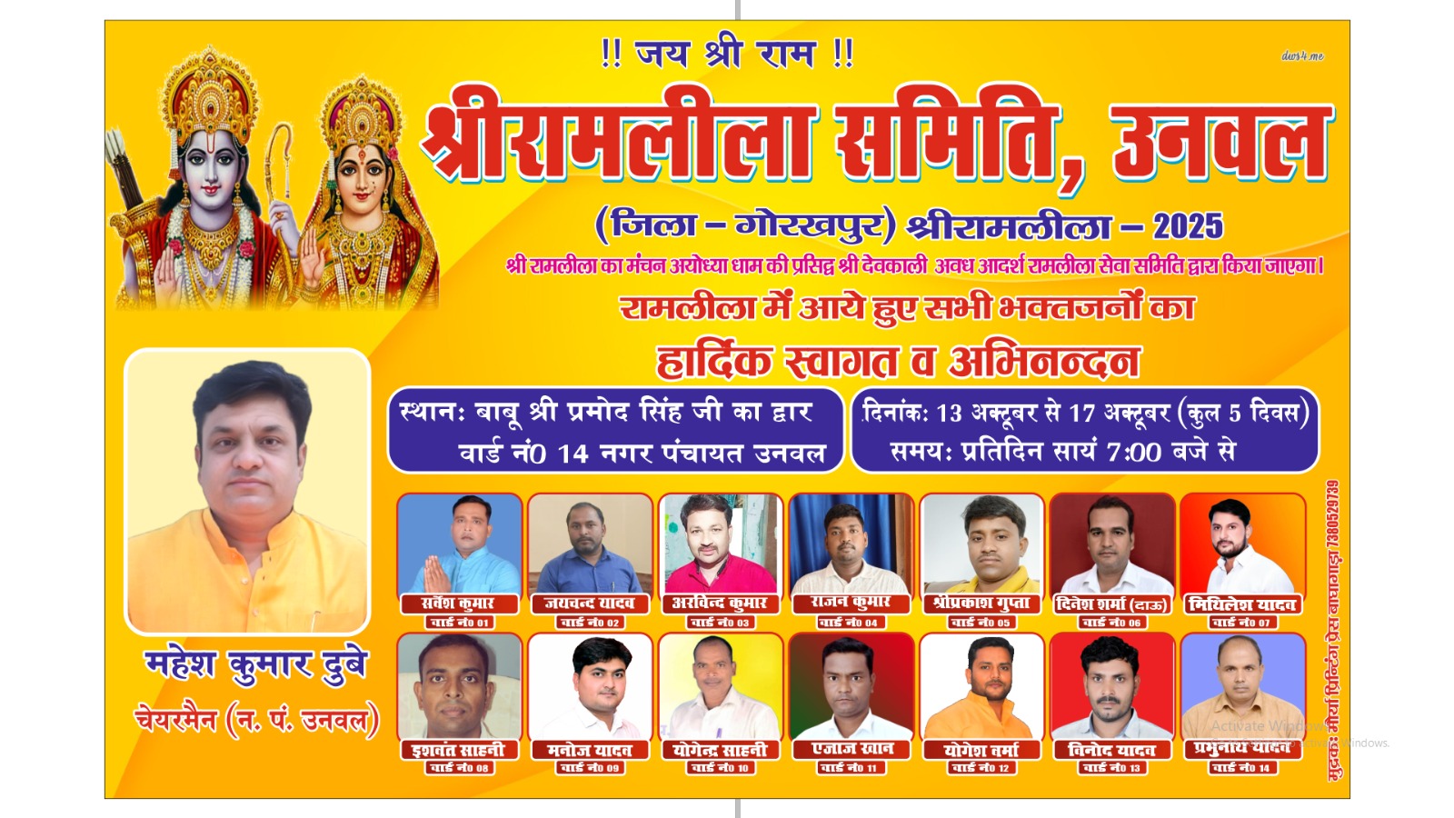 Unwal Ramleela Mahotsav उनवल में पांच दिवसीय श्री रामलीला महोत्सव की भव्य शुरुआत  राम के आदर्शों से गूंजेगा नगर पंचायत कस्बा संग्रामपुर उनवल 