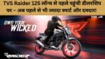 TVS Raider 125 लॉन्च से पहले पहुंची डीलरशिप पर – अब पहले से भी ज्यादा स्मार्ट और दमदार!