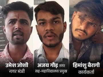 Mandsaur College Scandal मंदसौर कॉलेज हौसला हिला देने वाला स्कैंडल: ABVP नेता सहित तीन गिरफ्तार, छात्राओं की प्राइवेसी पर हमला
