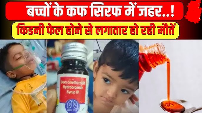 Chhindwara Cough Syrup Deaths कफ सिरप से 11 मासूमों की मौत डॉक्टर प्रवीन सोनी गिरफ्तार, ‘कोल्ड्रिफ सिरप’ बनाने वाली श्रीसन फार्मास्यूटिकल्स पर बैन  अब यूपी में भी उठी रोक की मांग