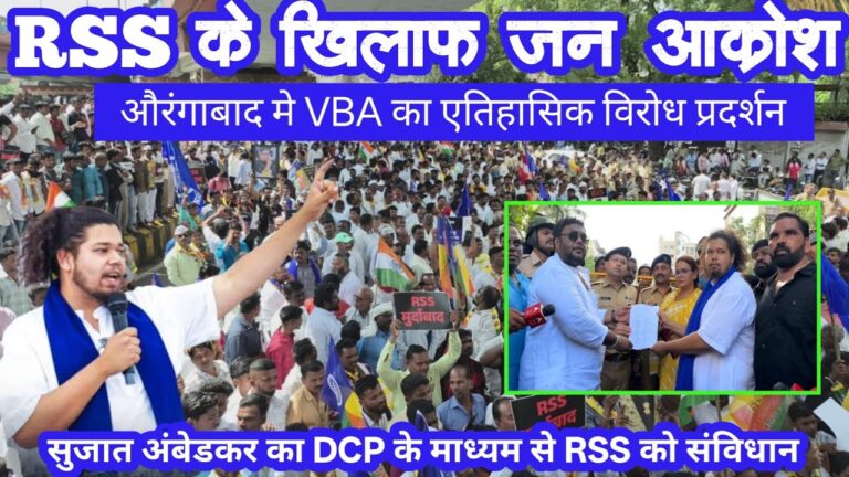 महाराष्ट्र में अंबेडकरवादियों की पुकार: RSS पर प्रतिबंध की मांग और Save Constitution आंदोलन से गूंजा देश