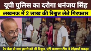 Chhindwara Cough Syrup Deaths कफ सिरप से 11 मासूमों की मौत डॉक्टर प्रवीन सोनी गिरफ्तार, ‘कोल्ड्रिफ सिरप’ बनाने वाली श्रीसन फार्मास्यूटिकल्स पर बैन अब यूपी में भी उठी रोक की मांग 3 लखनऊ रिश्वत कांड: थाना प्रभारी धनंजय सिंह को प्रतीक गुप्ता से 2 लाख लेते रंगे हाथों पकड़ा गया फर्ज़ी रेप केस की सच्चाई ने हिला दिया सिस्टम