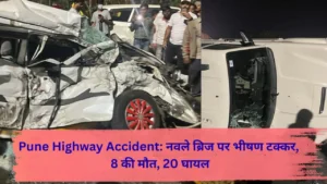 Gorakhpur Sahjanwa crime news गोरखपुर सहजनवां थाना क्षेत्र-गांव डोमहर माफी में युवक पर हमला, ग्राम प्रधान मंजीत सिंह समेत तीन पर FIR दर्ज 2 Pune Highway Accident: नवले ब्रिज पर भीषण टक्कर, 8 की मौत, 20 घायल