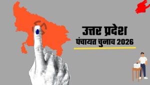 UP Panchayat Chunav 2026 यूपी पंचायत चुनाव 2026 की तैयारियाँ तेज, प्रधानों के कार्यकाल का डाटा तलब, चुनावी हलचल बढ़ी
