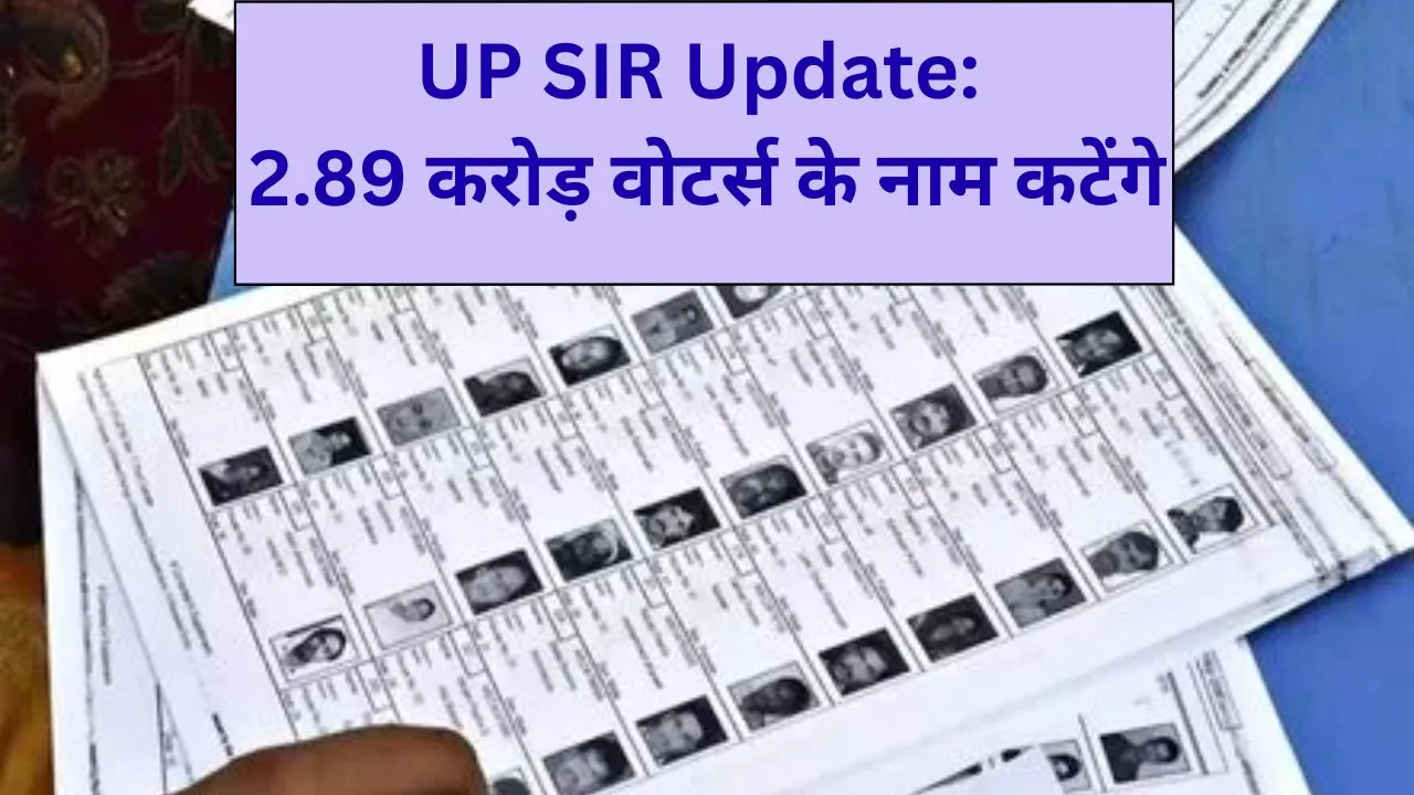 UP SIR Update: 2.89 करोड़ वोटर्स के नाम कटेंगे, फरवरी 2026 में आएगी फाइनल लिस्ट