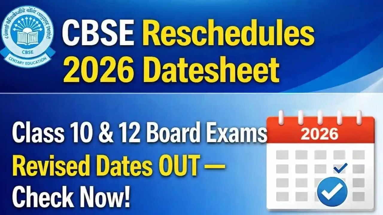 CBSE Exams 2026 बड़ी खबर: कक्षा 10 और 12 की परीक्षा तिथि में बदलाव