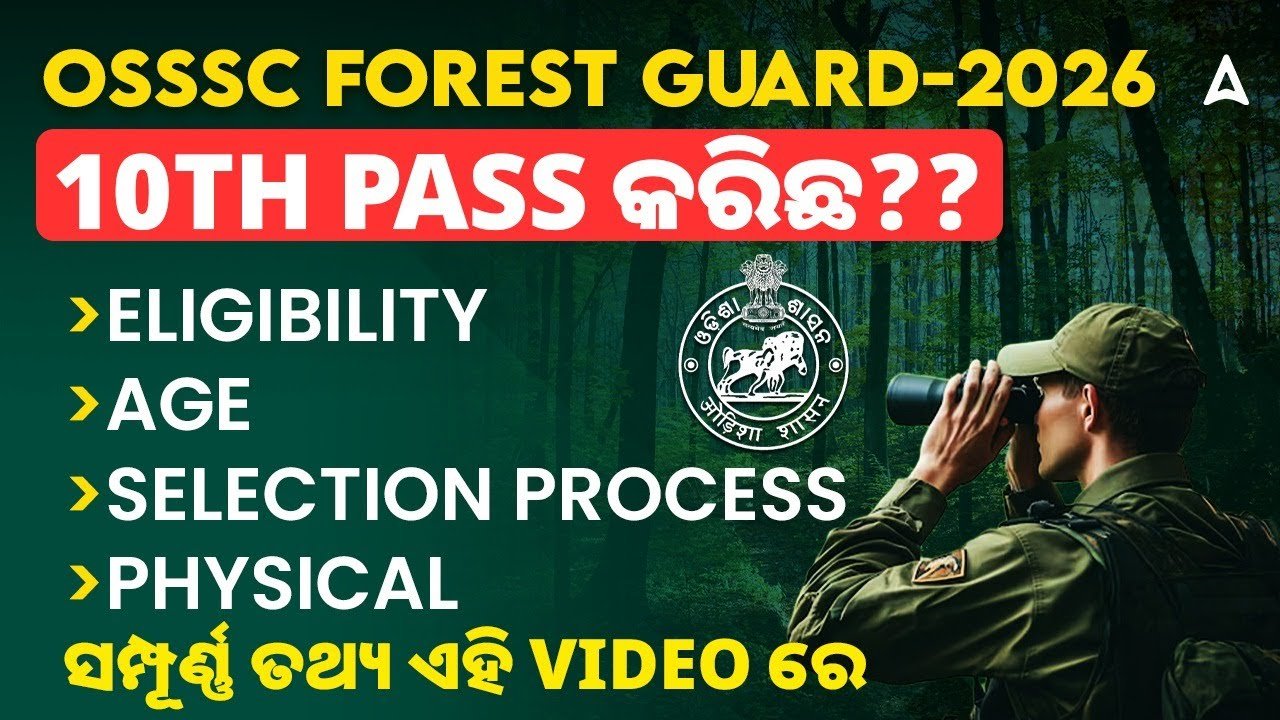 OSSSC Forest Guard Syllabus 2026: तैयारी शुरू करने से पहले यह पूरा गाइड जरूर पढ़ें