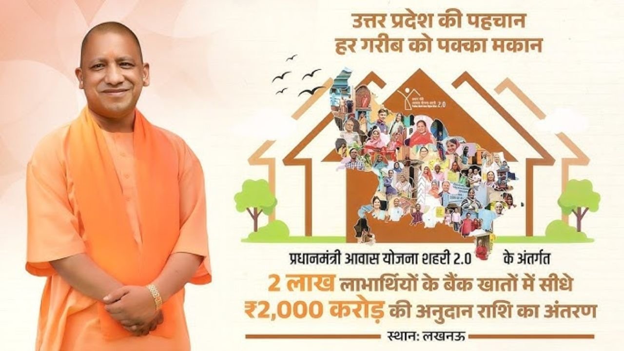 CM Yogi PM Awas Yojana सीएम योगी का बड़ा कदम, एक क्लिक में दो लाख परिवारों को पीएम आवास की किस्त, खातों में पहुंचे 2 हजार करोड़