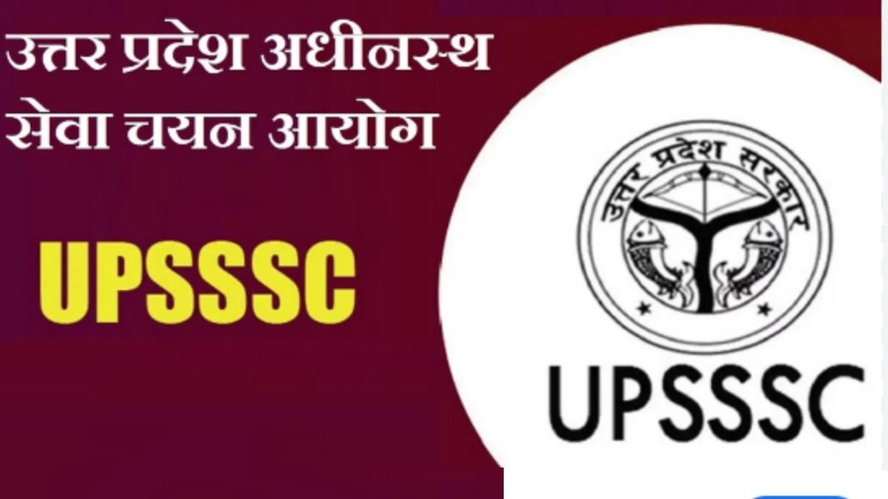 UPSSSC Forest Guard Result 2026 जारी: 5111 अभ्यर्थी PST-PET के लिए चयनित, कट-ऑफ भी देखें