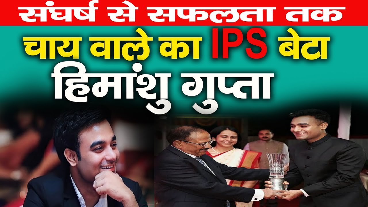 himanshu-gupta-upsc-success-story