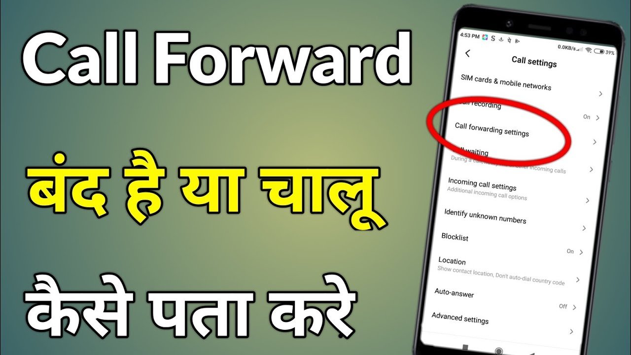 Call Forwarding Scam गृह मंत्रालय की चेतावनी: फोन के इस फीचर से 2 सेकेंड में खाली हो सकता है बैंक अकाउंट, तुरंत करें जांच