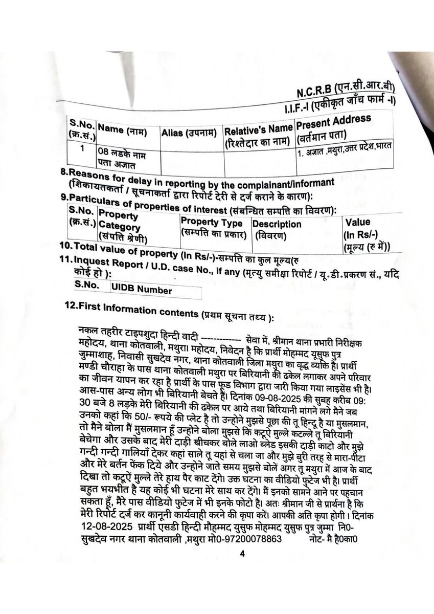 Mathura assault case मथुरा में मोहम्मद यूसुफ पर हमला: आरोपी रोबिल अब तक फरार, कानून व्यवस्था और प्रशासनिक कार्रवाई पर सवाल