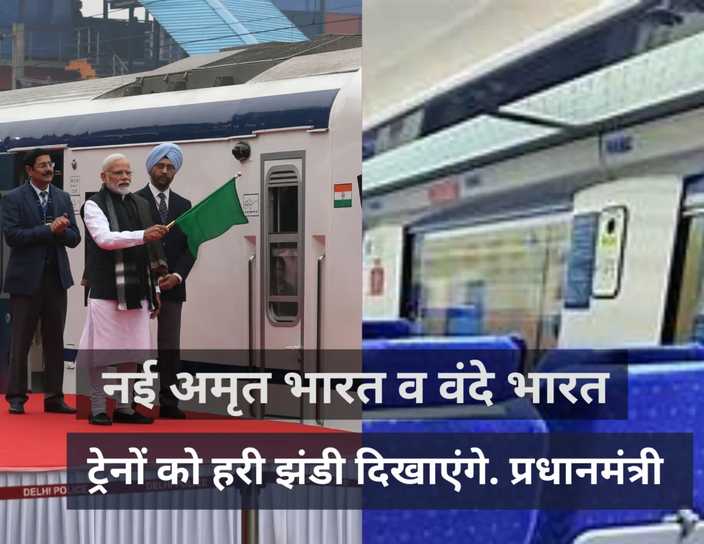 पुनर्विकसित रेलवे स्टेशन, नवनिर्मित अयोध्या हवाई अड्डे का उद्घाटन, नई अमृत भारत व वंदे भारत ट्रेनों को हरी झंडी दिखाएंगे. प्रधानमंत्री PM Narendra Modi 4